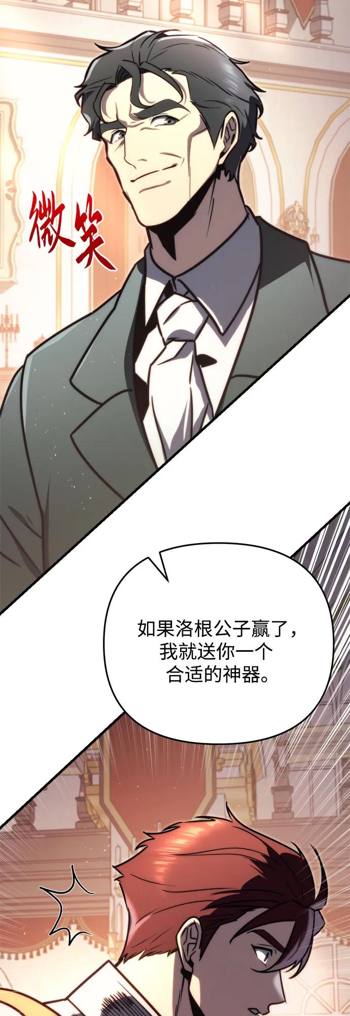 《灭门家族的重生者》第44话 第84页