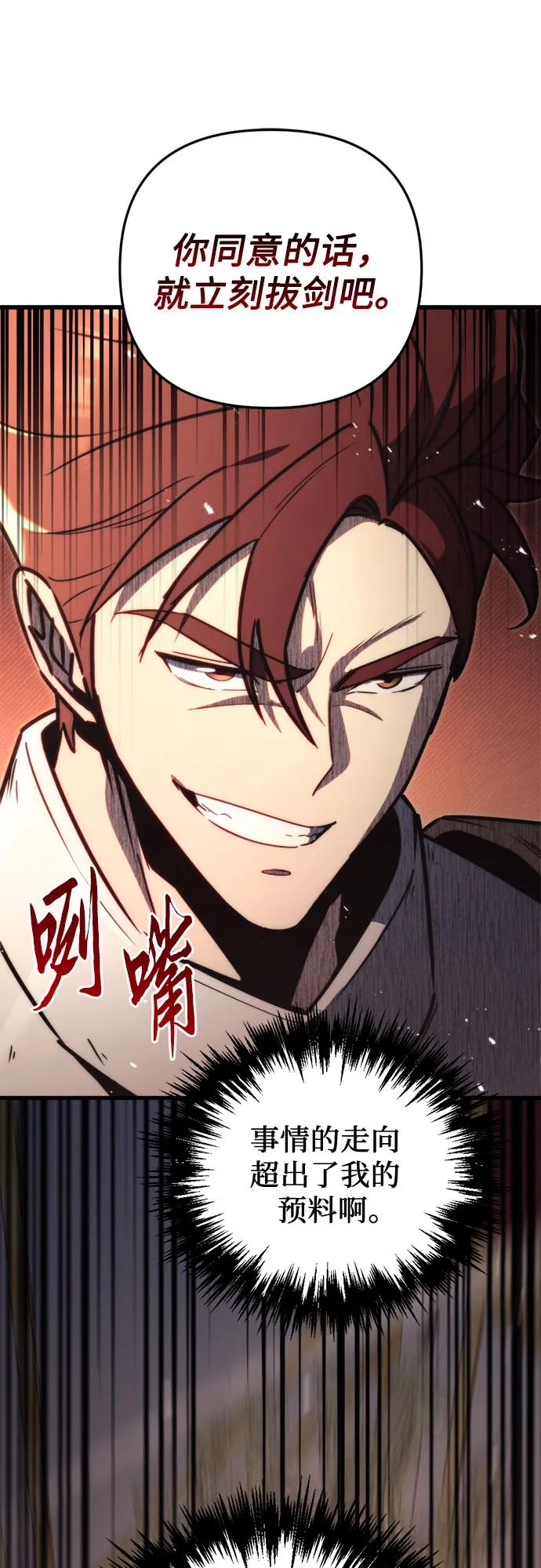 《灭门家族的重生者》第44话 第87页