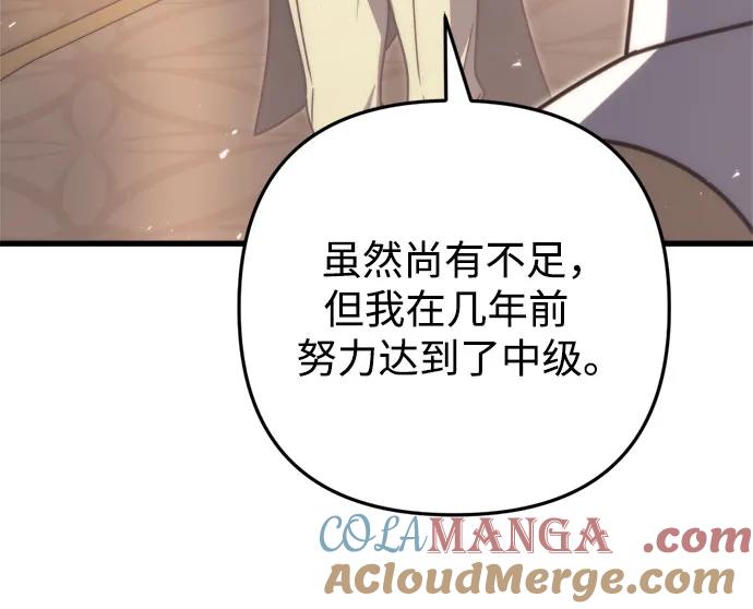 《灭门家族的重生者》第44话 第82页