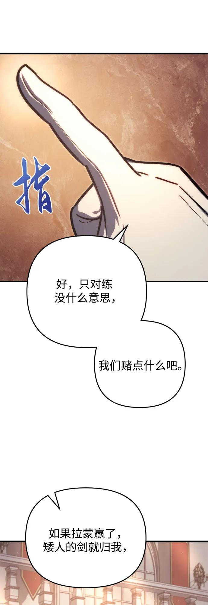 《灭门家族的重生者》第44话 第83页