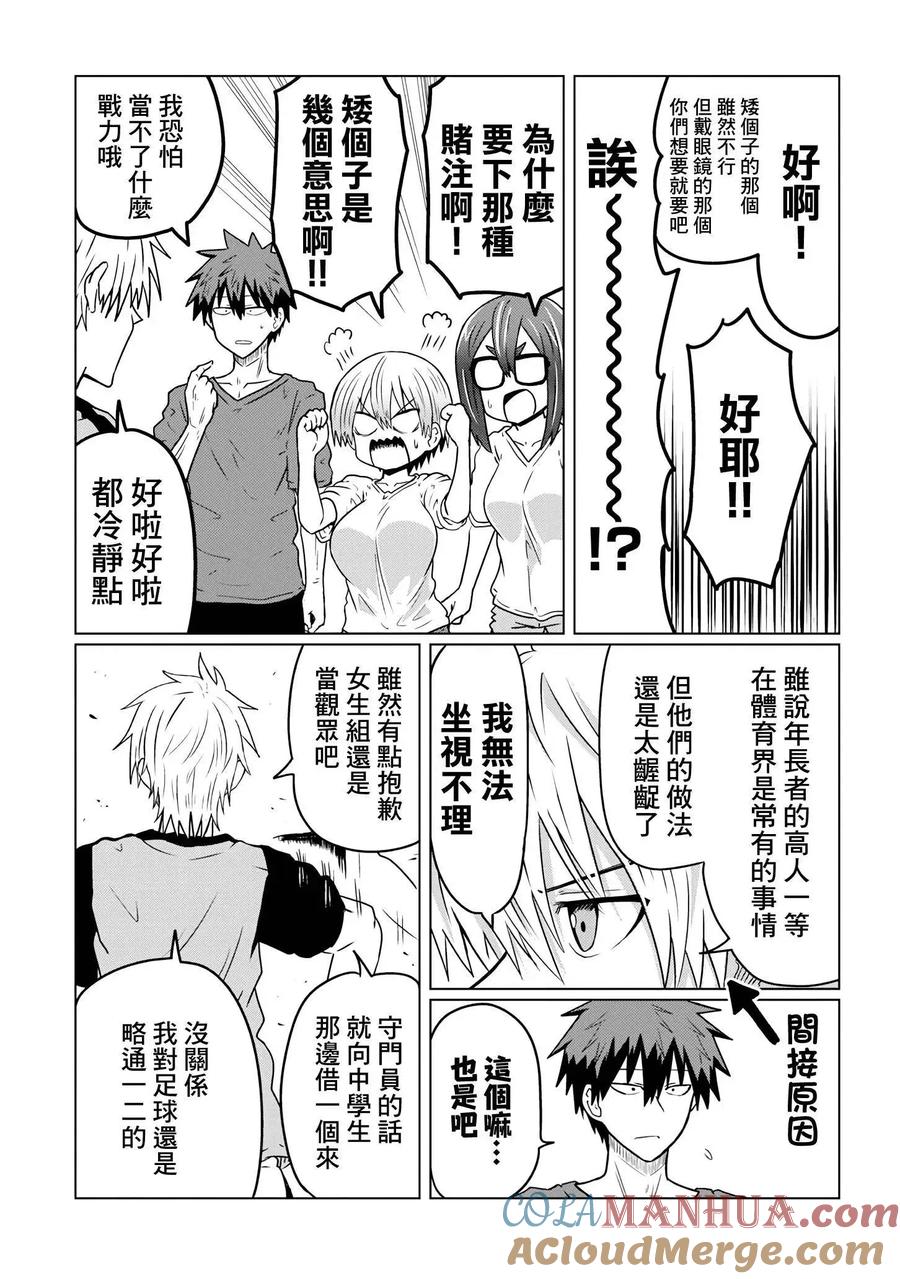宇崎酱想要玩耍 第36话 第7页