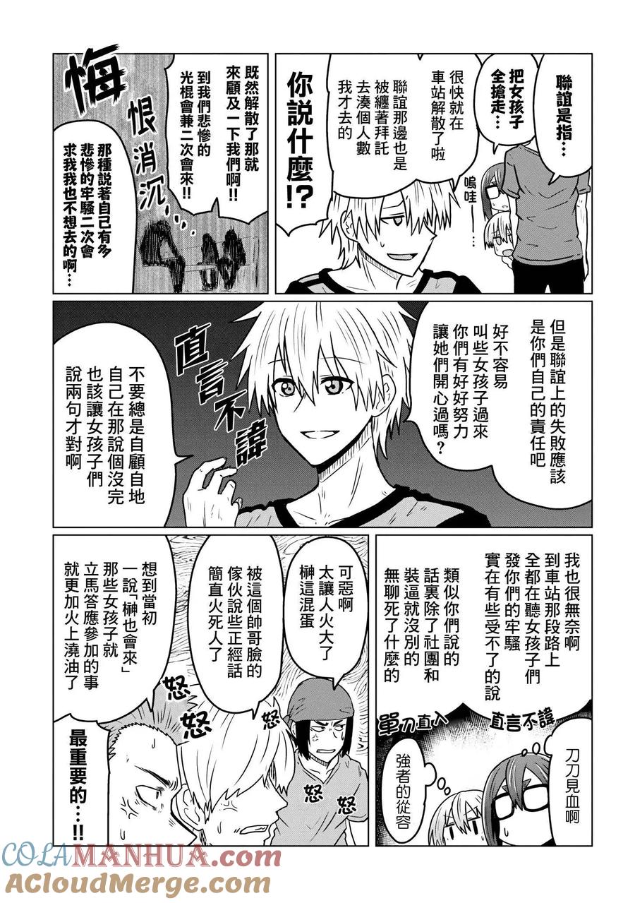 宇崎酱想要玩耍 第36话 第5页