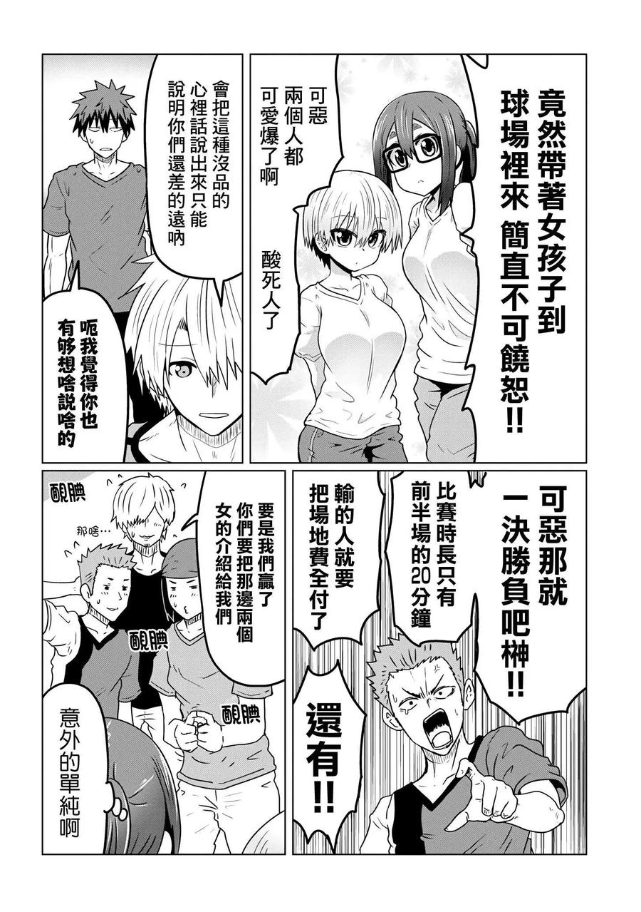 宇崎酱想要玩耍 第36话 第6页