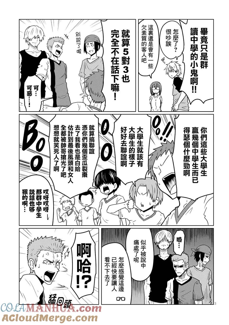宇崎酱想要玩耍 第36话 第3页