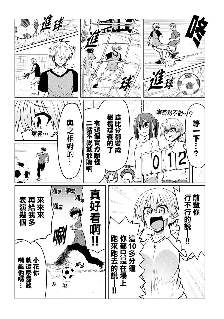 宇崎酱想要玩耍 第36话 第8页