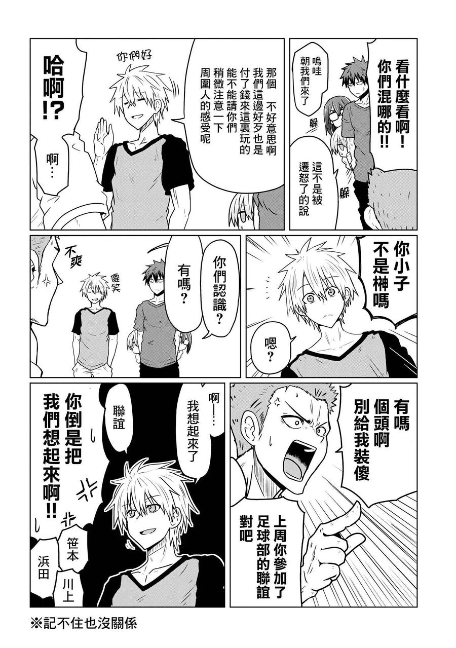 宇崎酱想要玩耍 第36话 第4页