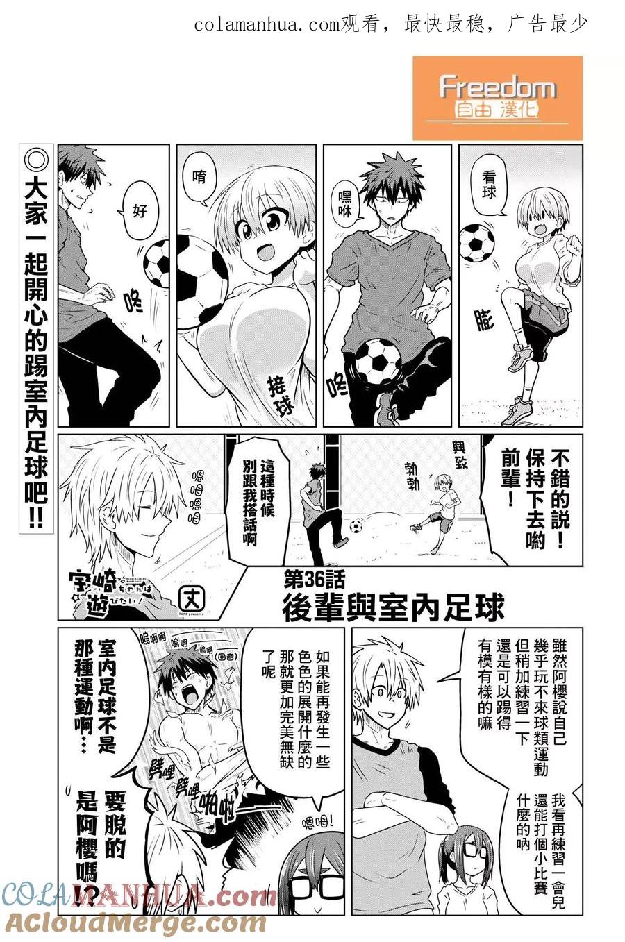 宇崎酱想要玩耍 第36话 第1页