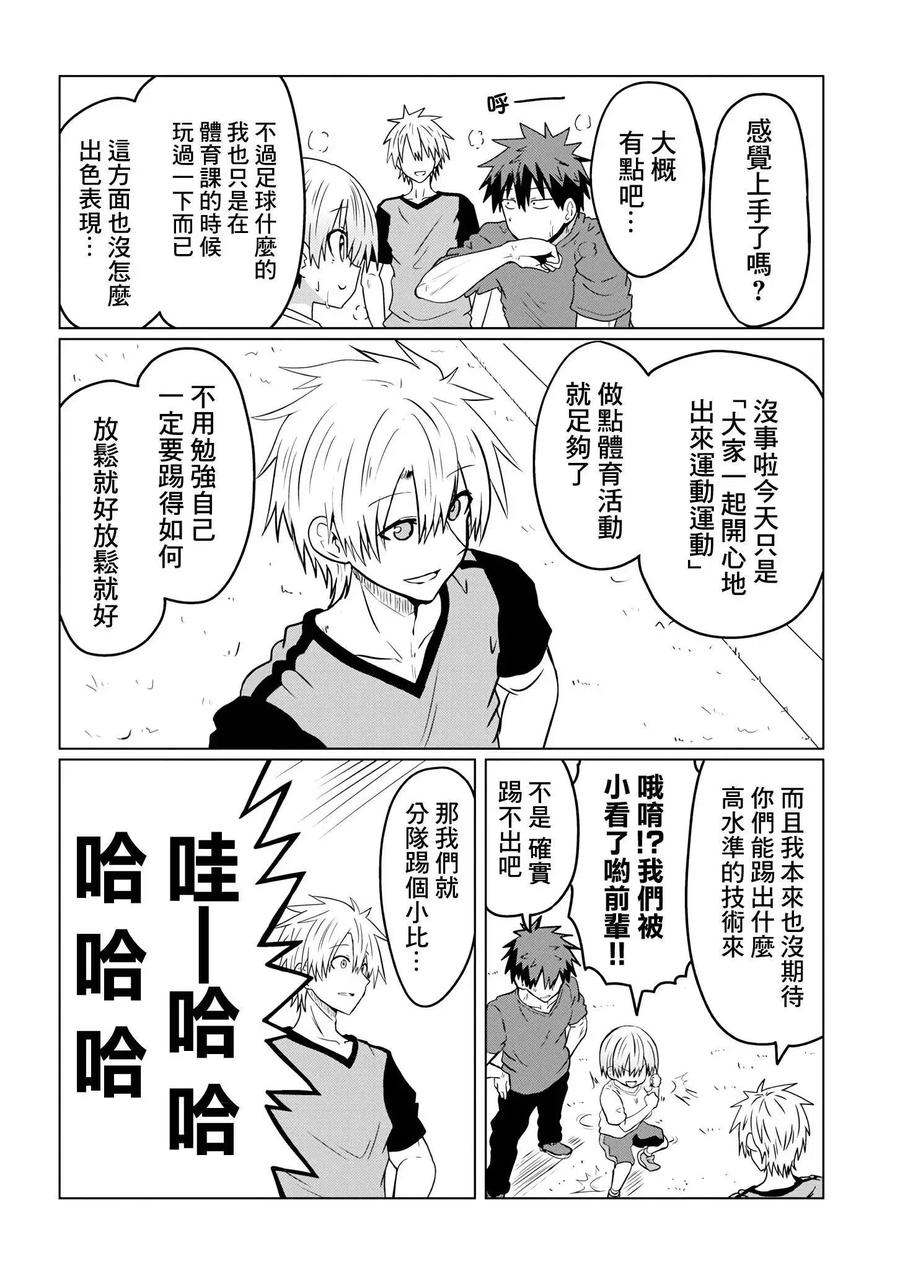 宇崎酱想要玩耍 第36话 第2页