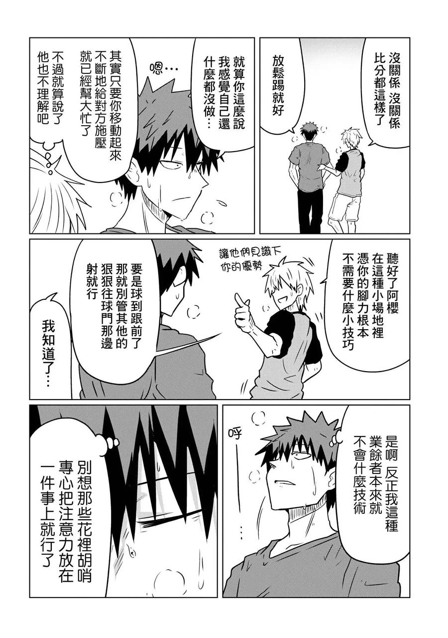 宇崎酱想要玩耍 第36话 第10页