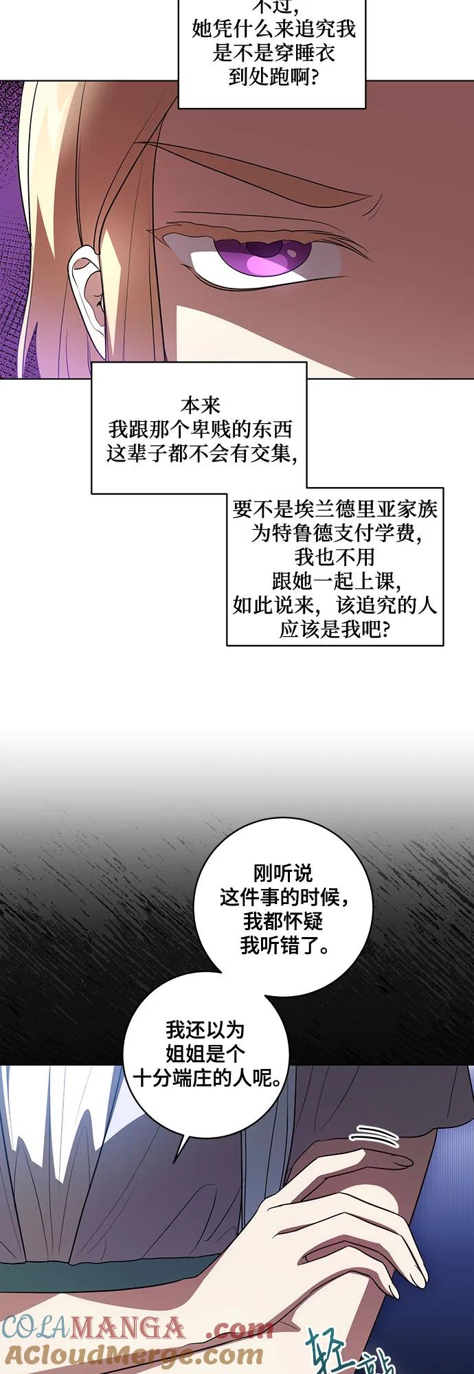 代价是你们的一切 [第50话] 巴兰汀的到访 第13页