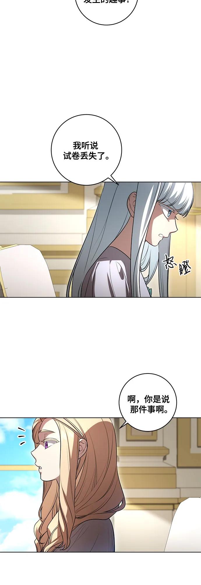 代价是你们的一切 [第50话] 巴兰汀的到访 第5页