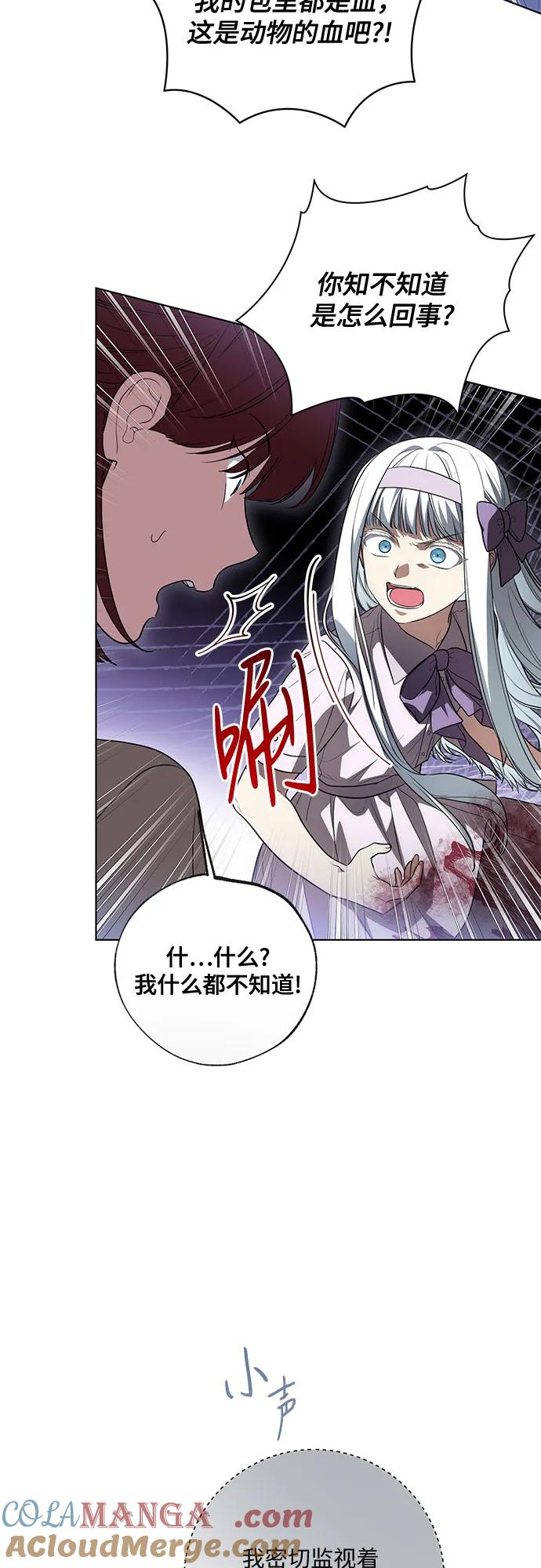 代价是你们的一切 [第50话] 巴兰汀的到访 第40页