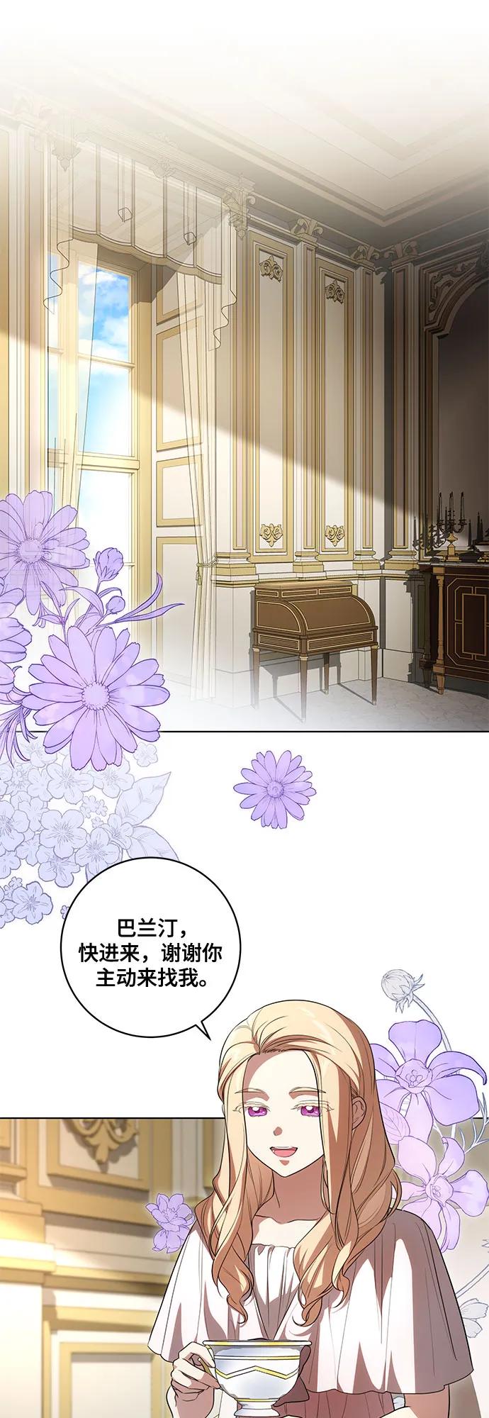 代价是你们的一切 [第50话] 巴兰汀的到访 第2页