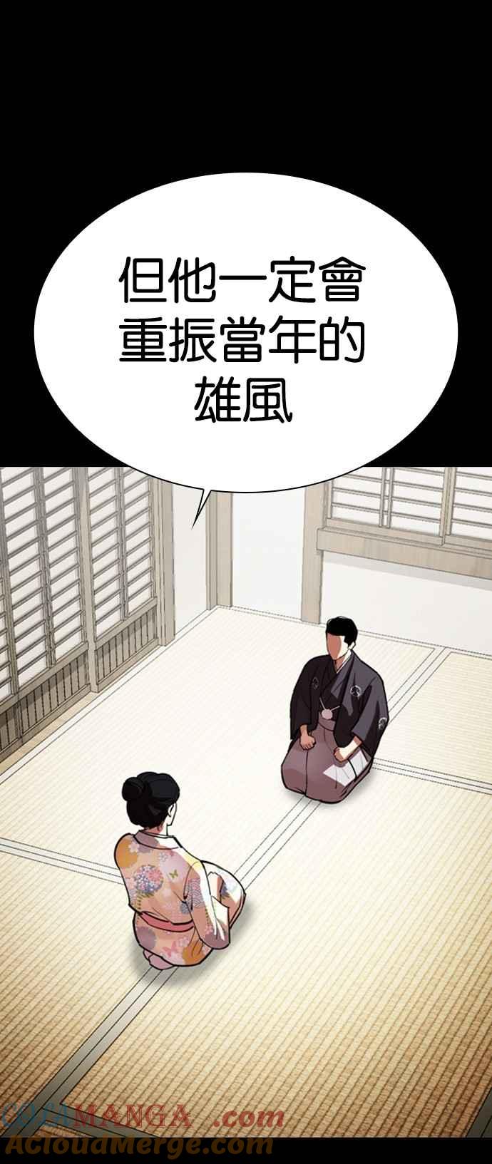 看脸时代 [第522话] 白鬼 [03] 第77页