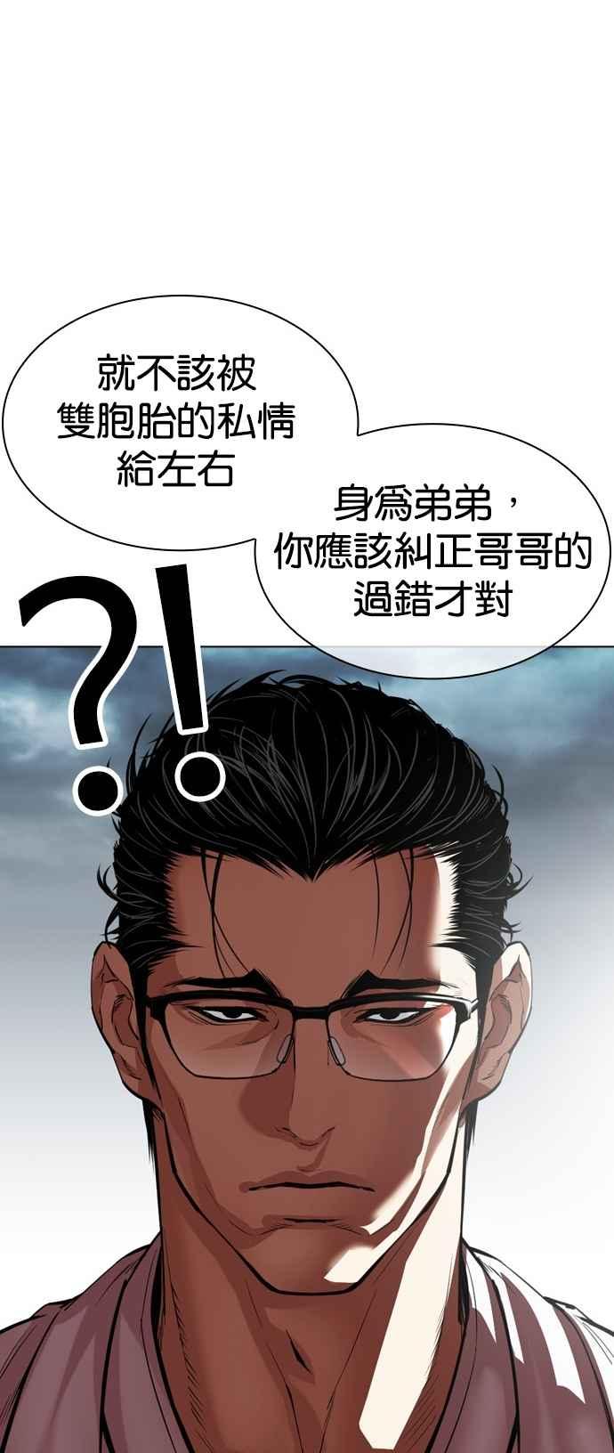 看脸时代 [第522话] 白鬼 [03] 第86页