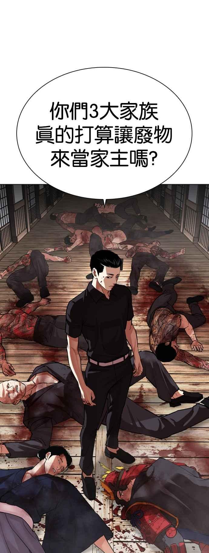 看脸时代 [第522话] 白鬼 [03] 第68页