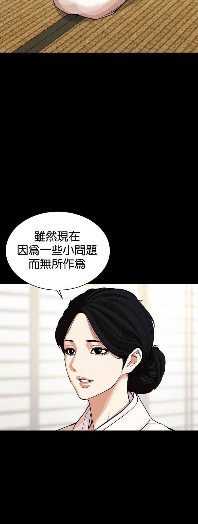 看脸时代 [第522话] 白鬼 [03] 第76页
