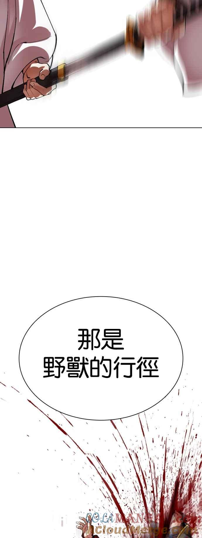 看脸时代 [第522话] 白鬼 [03] 第89页