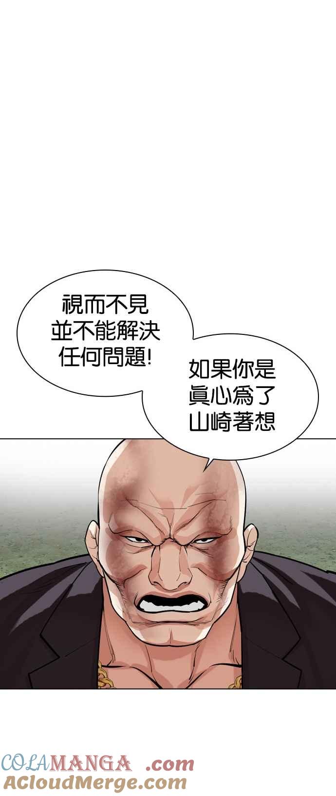 看脸时代 [第522话] 白鬼 [03] 第85页