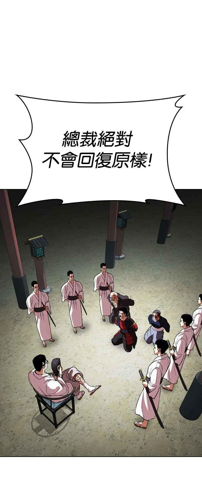 看脸时代 [第522话] 白鬼 [03] 第84页