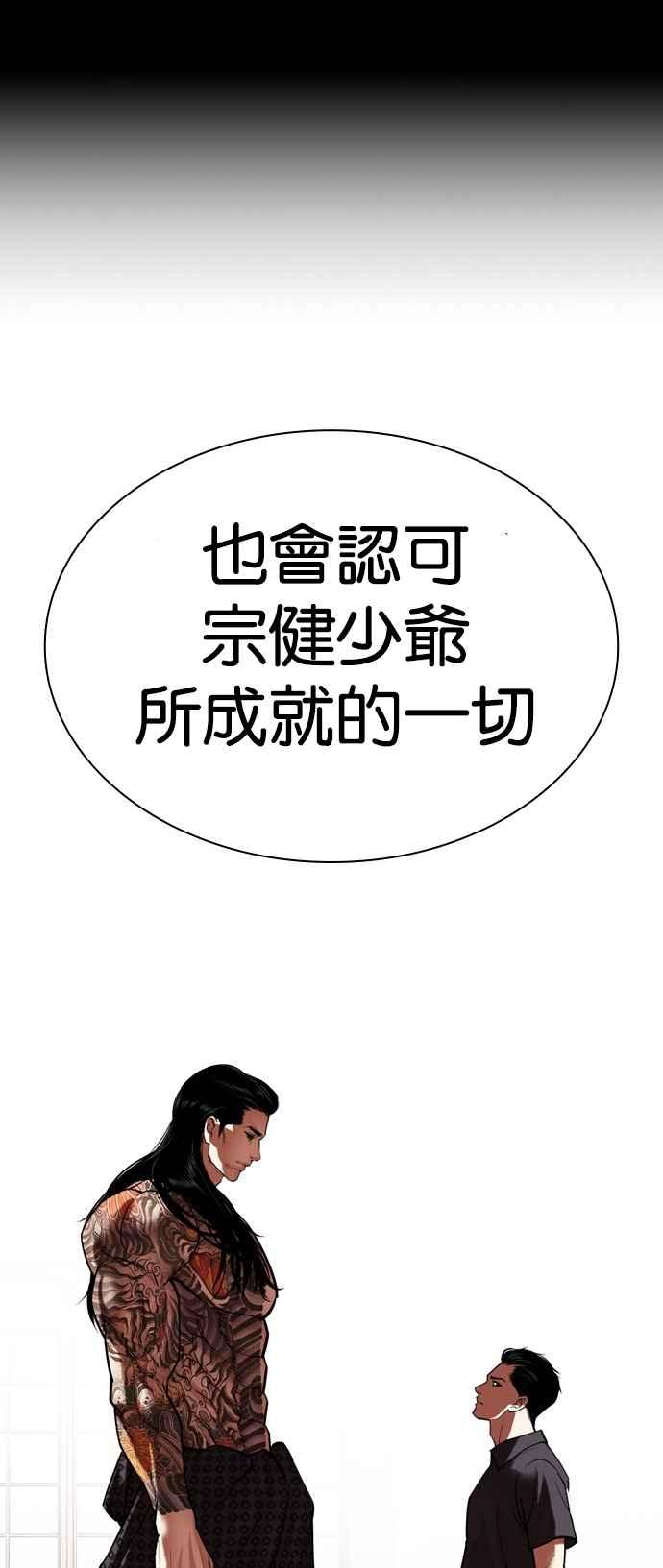 看脸时代 [第522话] 白鬼 [03] 第79页