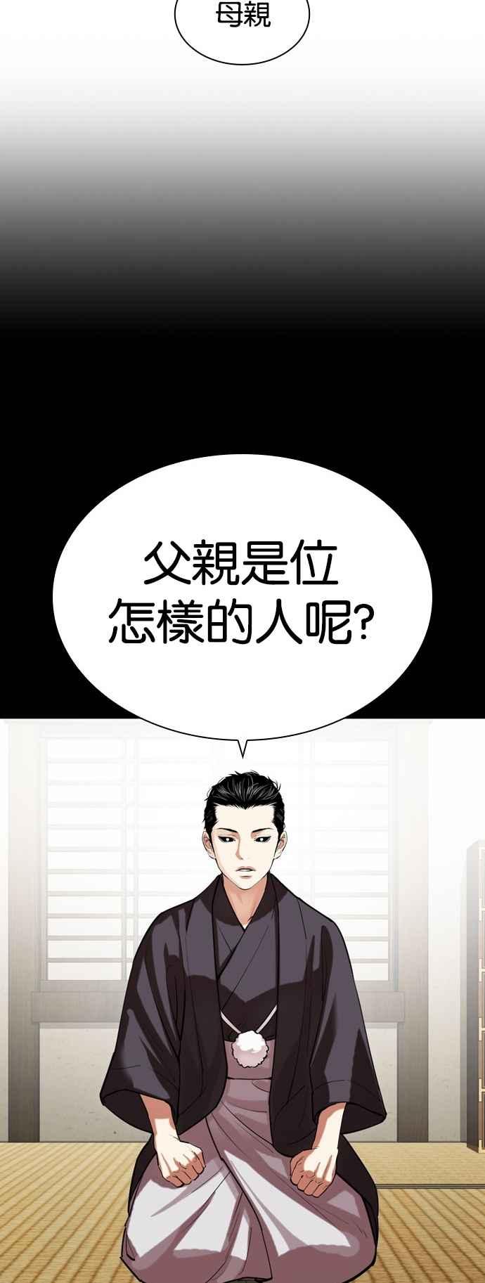 看脸时代 [第522话] 白鬼 [03] 第74页