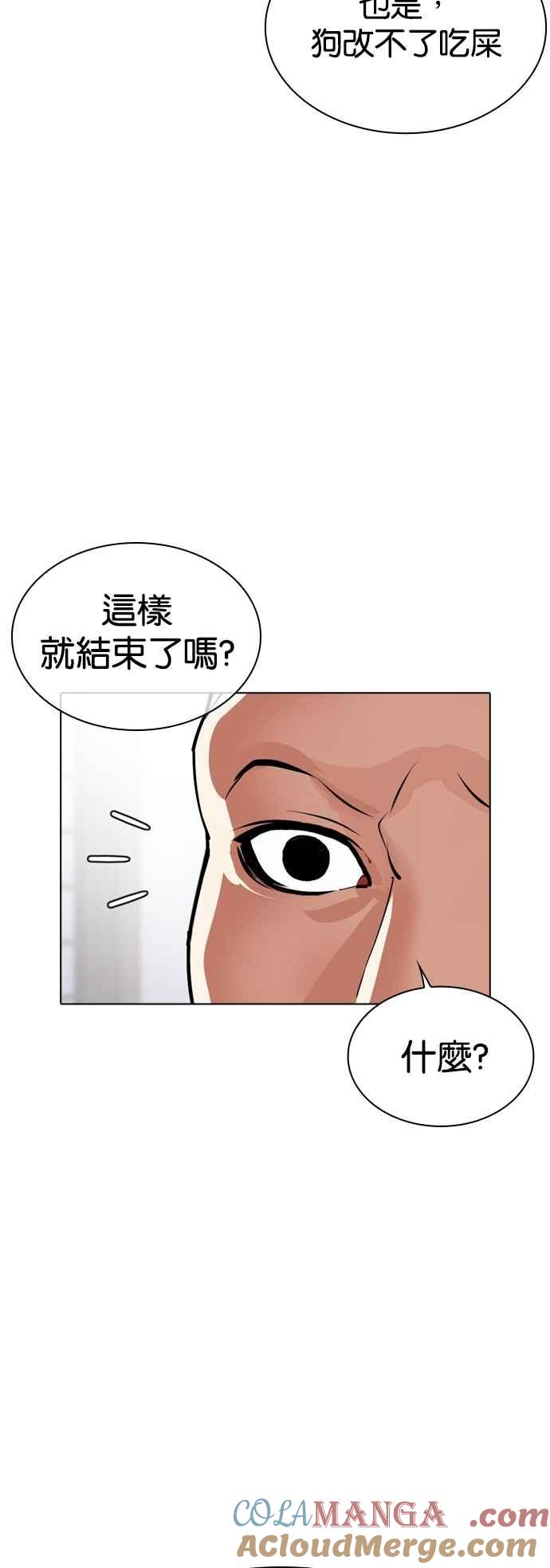 看脸时代 [第522话] 白鬼 [03] 第57页
