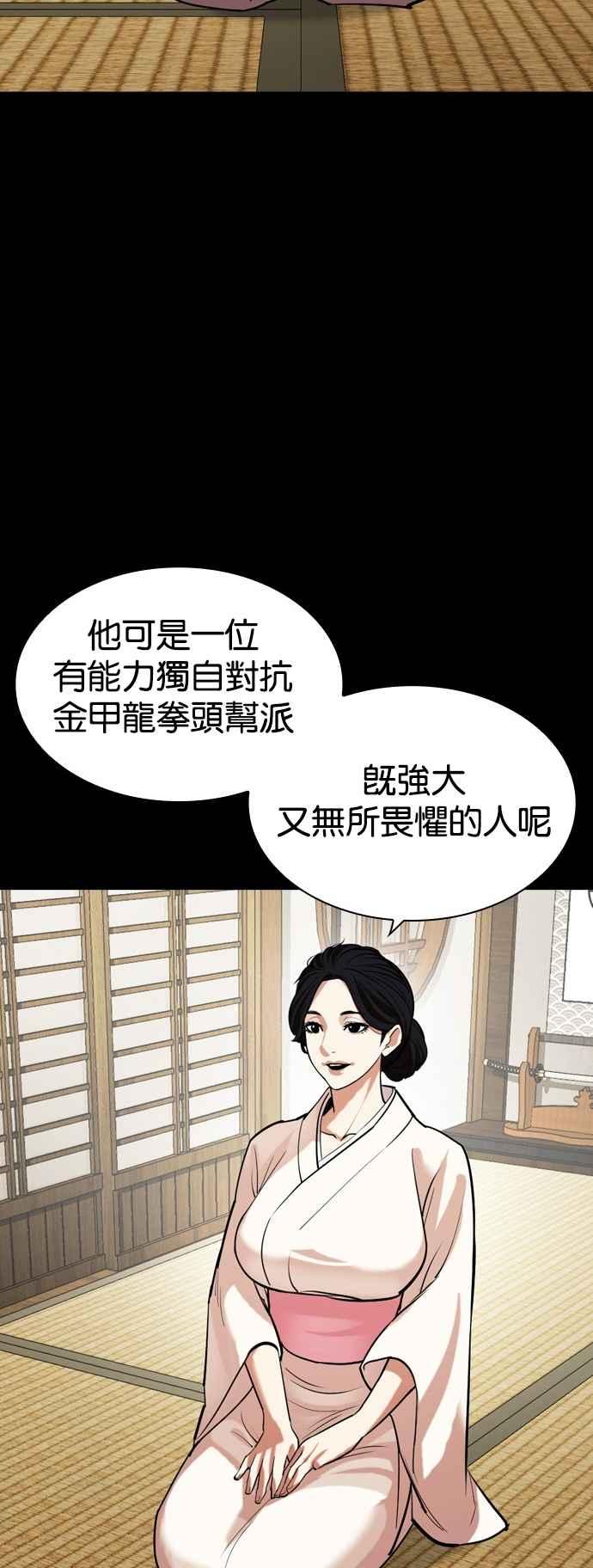 看脸时代 [第522话] 白鬼 [03] 第75页