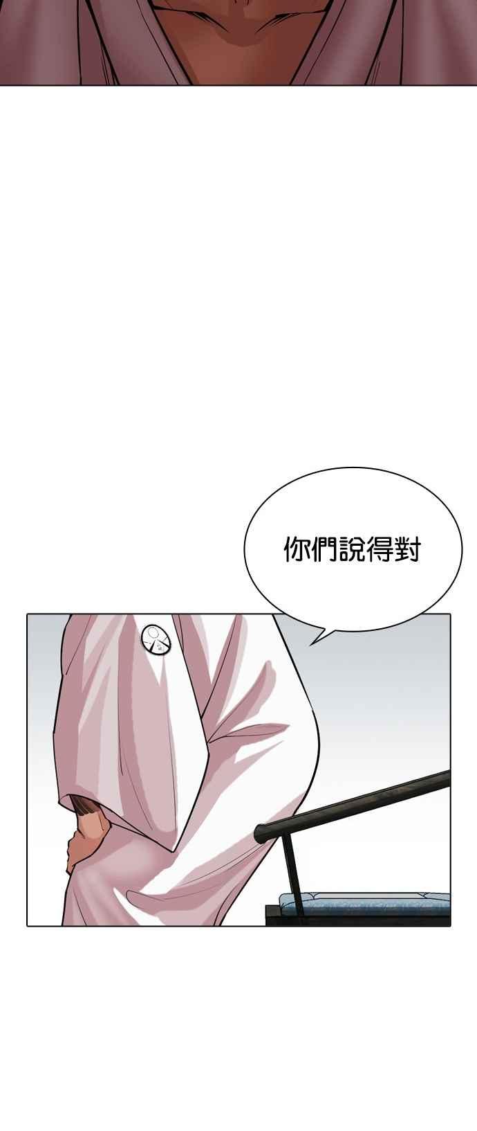 看脸时代 [第522话] 白鬼 [03] 第87页