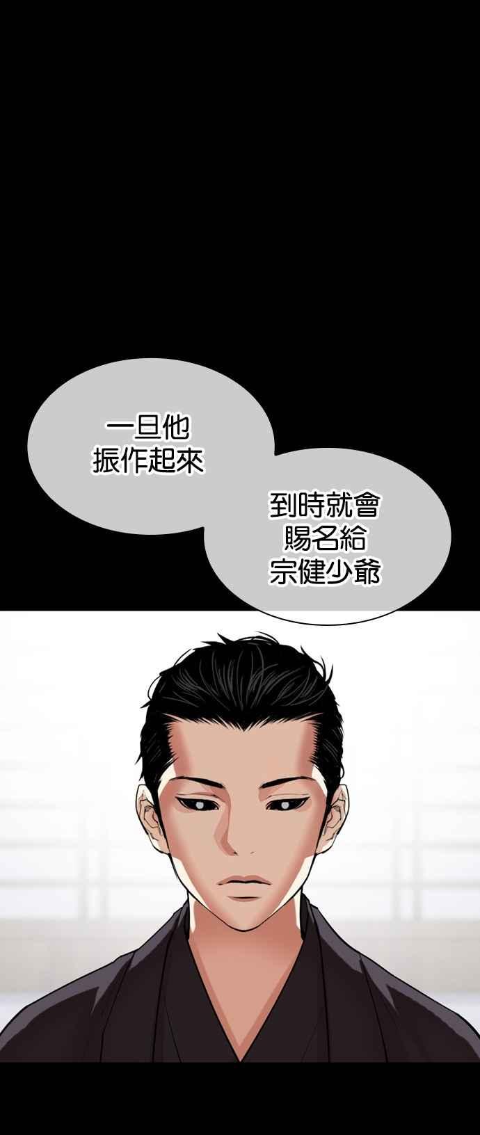 看脸时代 [第522话] 白鬼 [03] 第78页