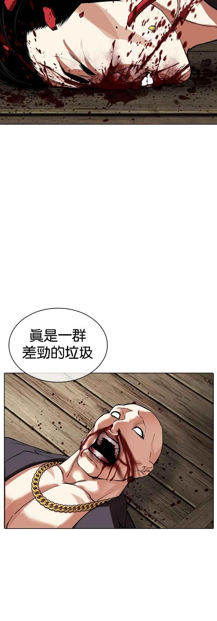 看脸时代 [第522话] 白鬼 [03] 第67页