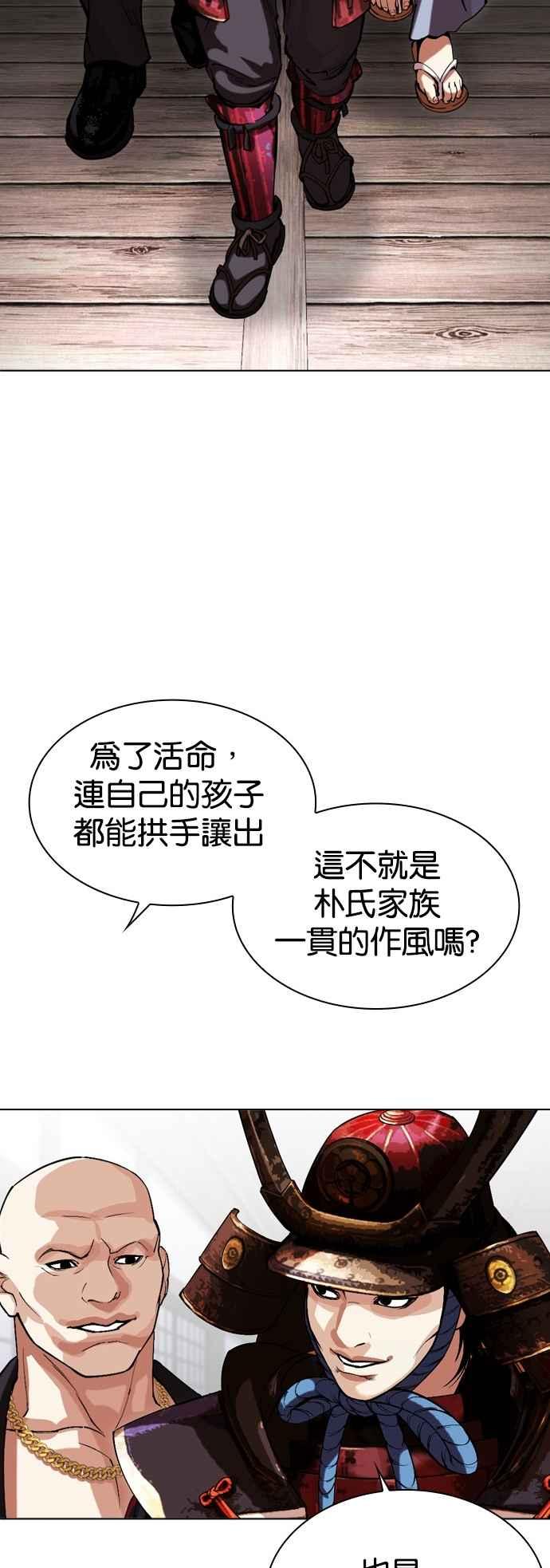 看脸时代 [第522话] 白鬼 [03] 第56页