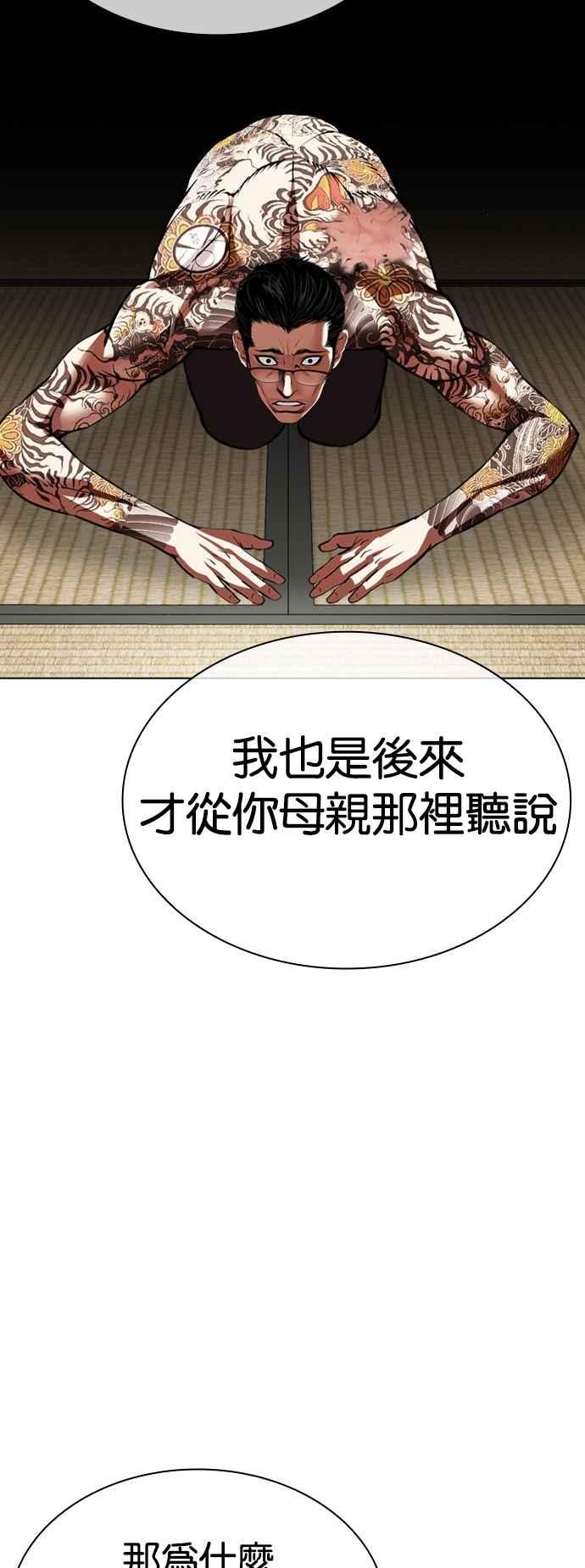看脸时代 [第524话] 白鬼 [05] 第8页