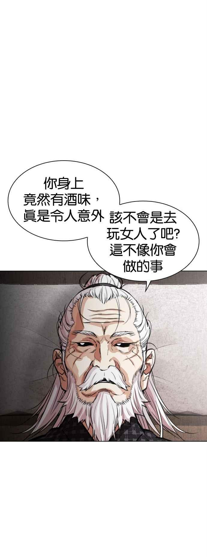 看脸时代 [第524话] 白鬼 [05] 第2页