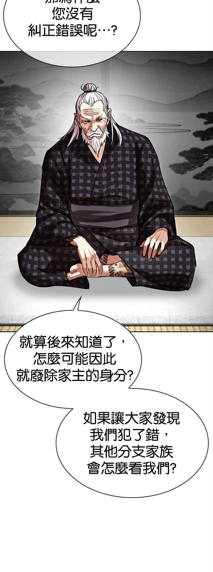 看脸时代 [第524话] 白鬼 [05] 第9页