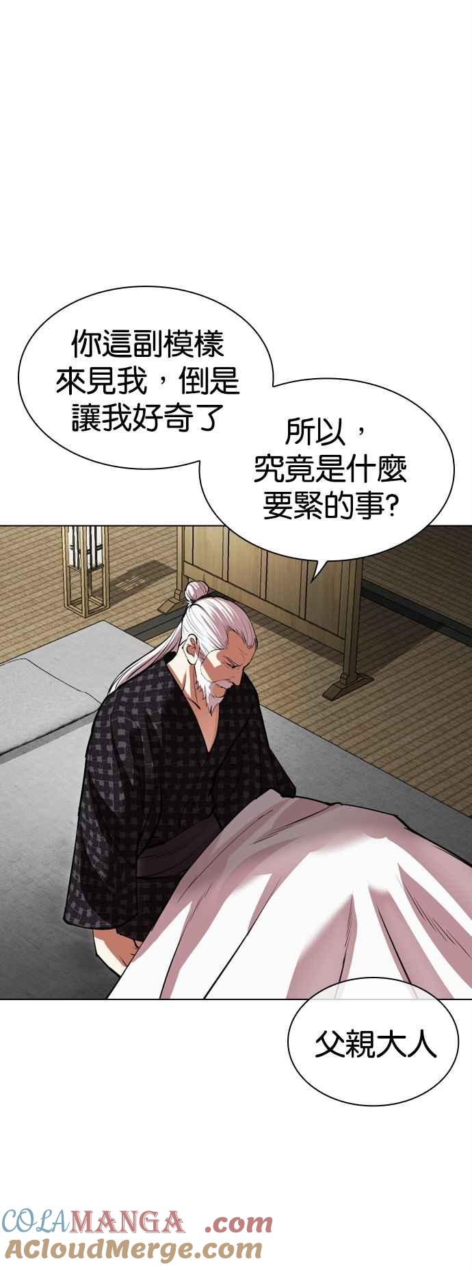 看脸时代 [第524话] 白鬼 [05] 第4页