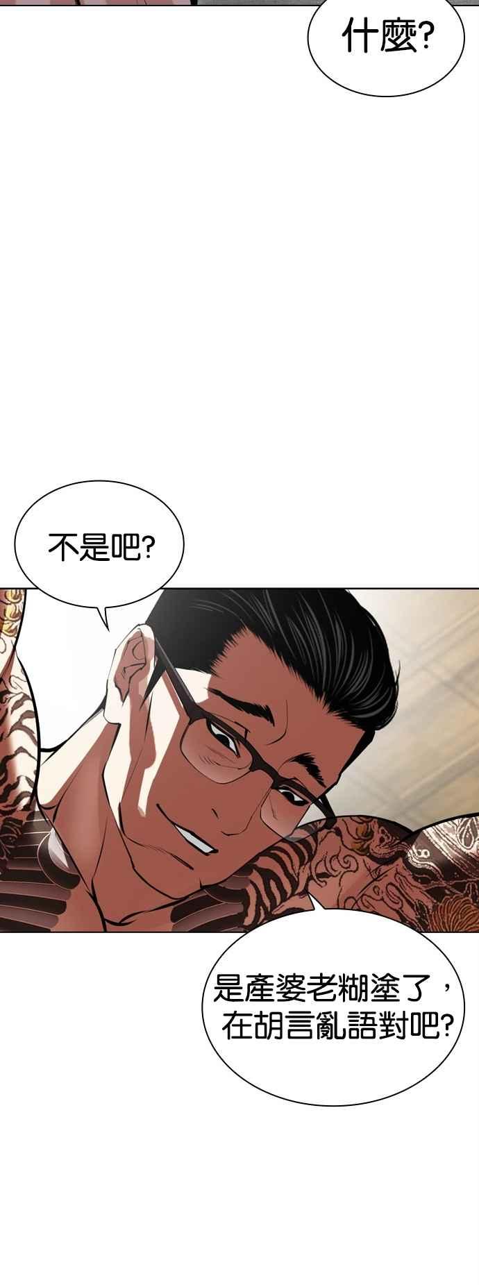 看脸时代 [第524话] 白鬼 [05] 第6页