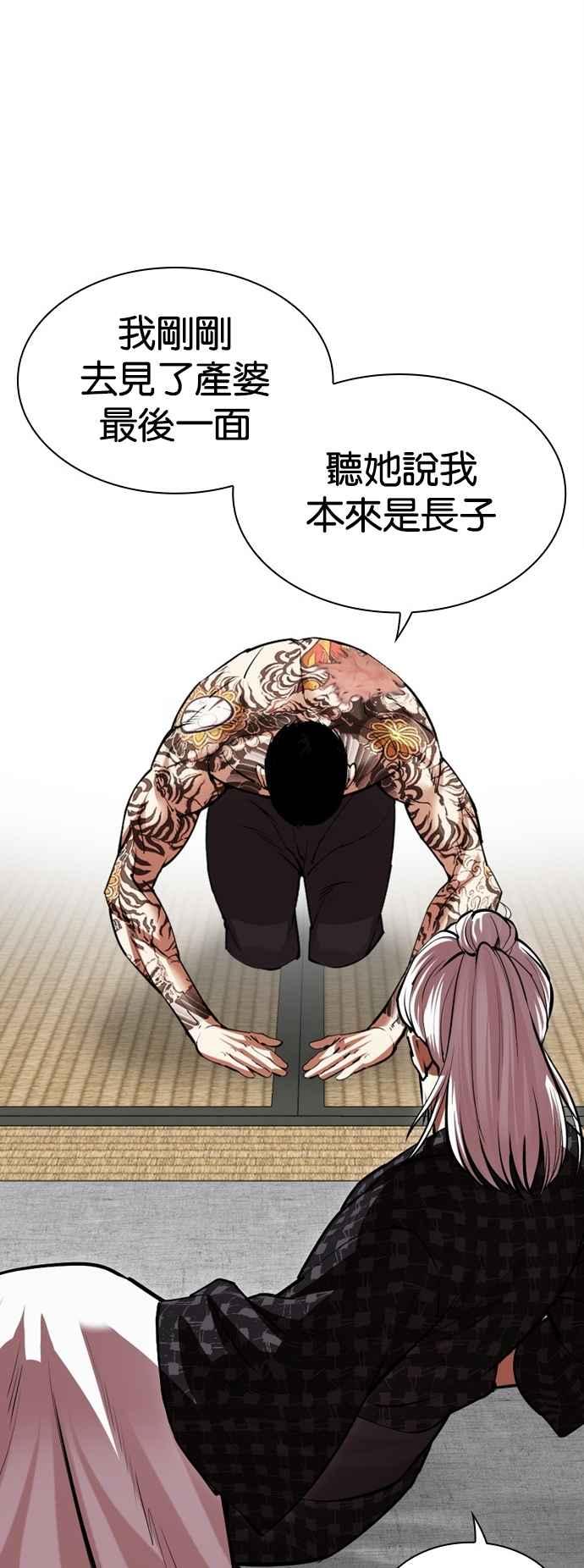 看脸时代 [第524话] 白鬼 [05] 第5页