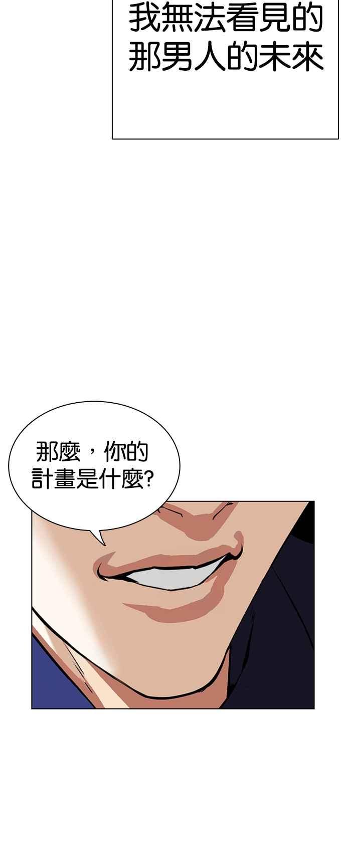 看脸时代 [第527话] 白鬼 [08] 第75页