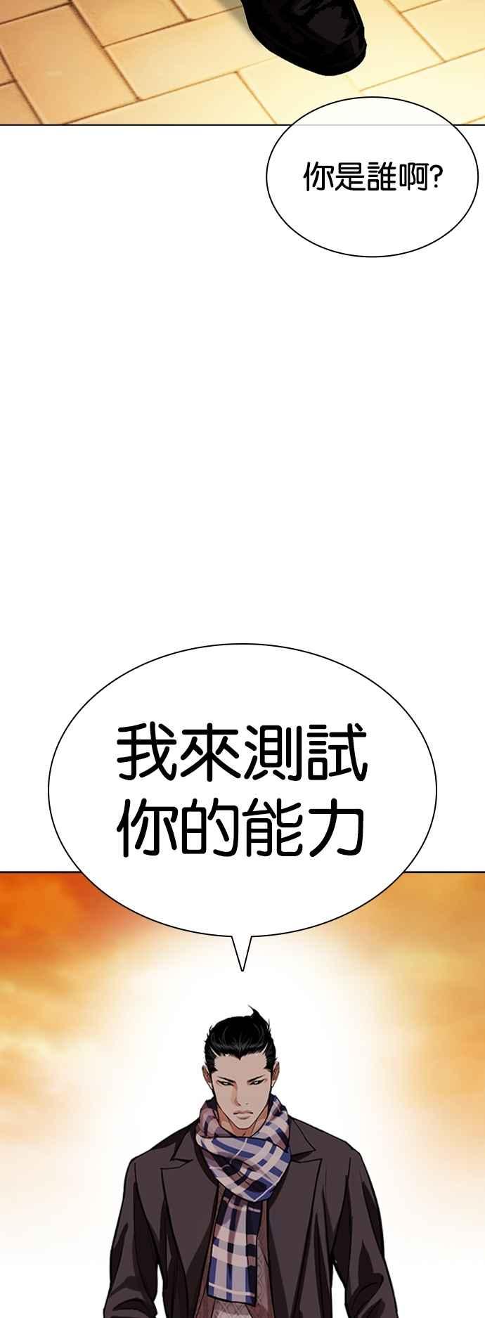 看脸时代 [第527话] 白鬼 [08] 第89页