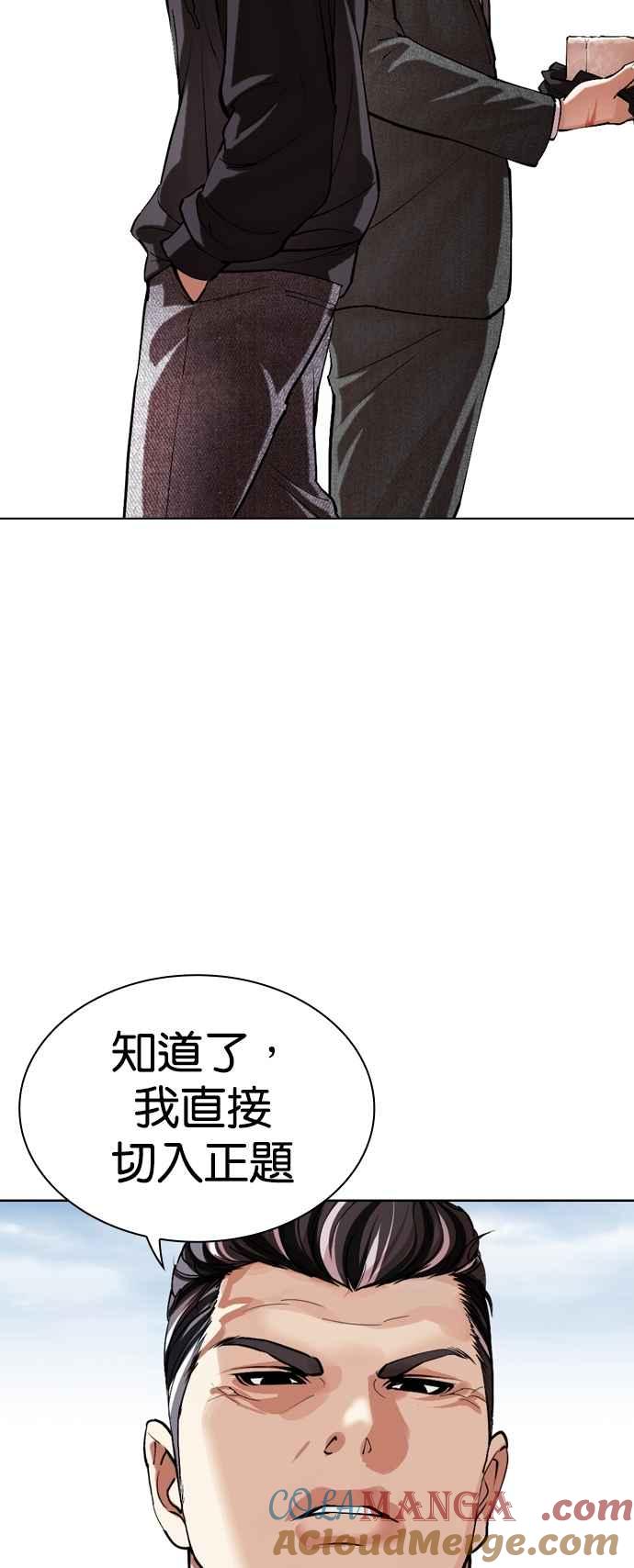 看脸时代 [第527话] 白鬼 [08] 第85页