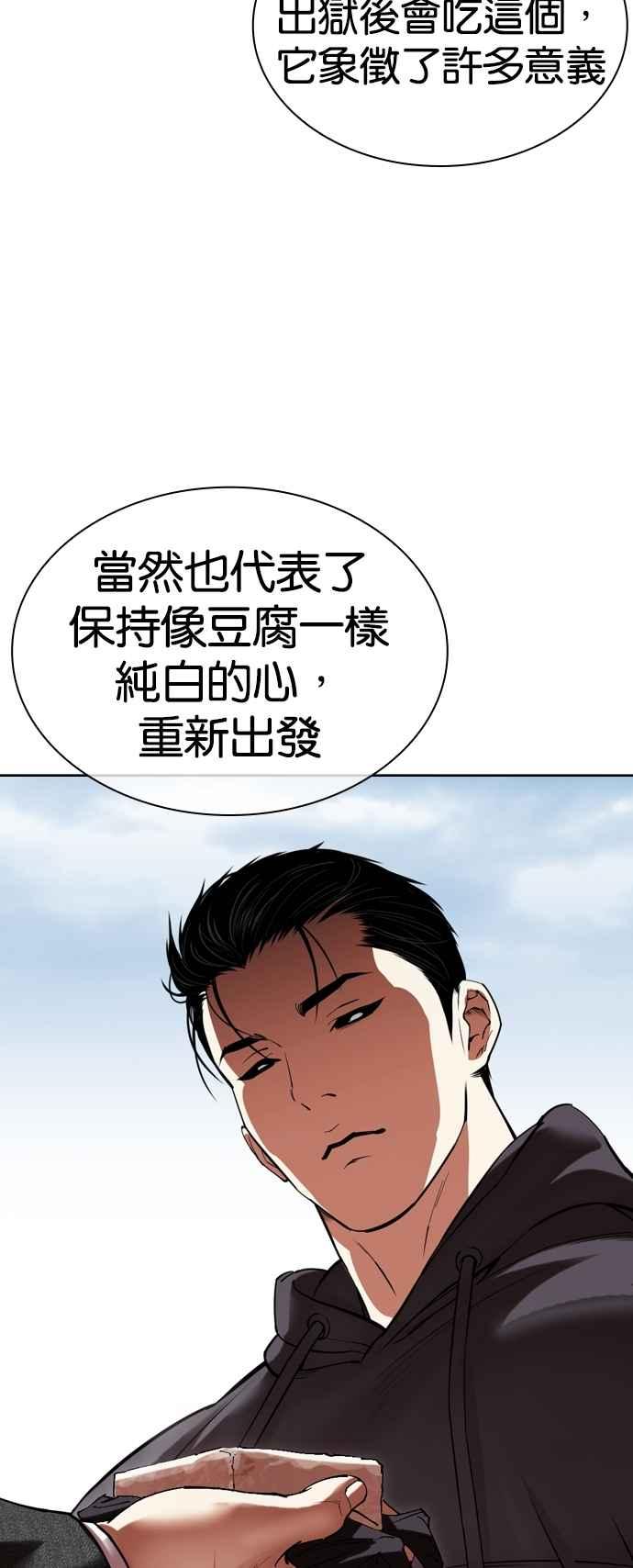 看脸时代 [第527话] 白鬼 [08] 第83页