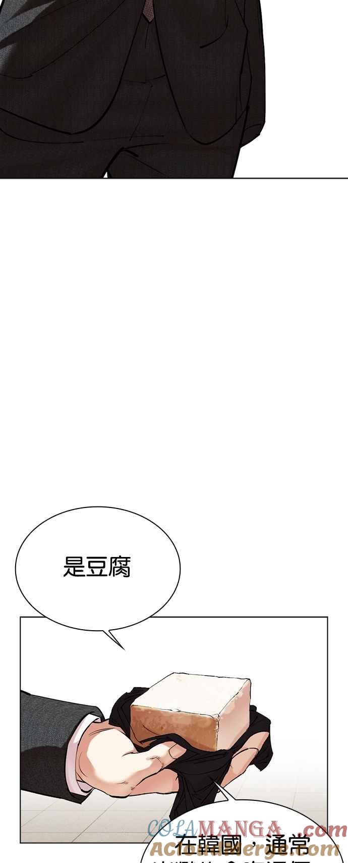 看脸时代 [第527话] 白鬼 [08] 第82页