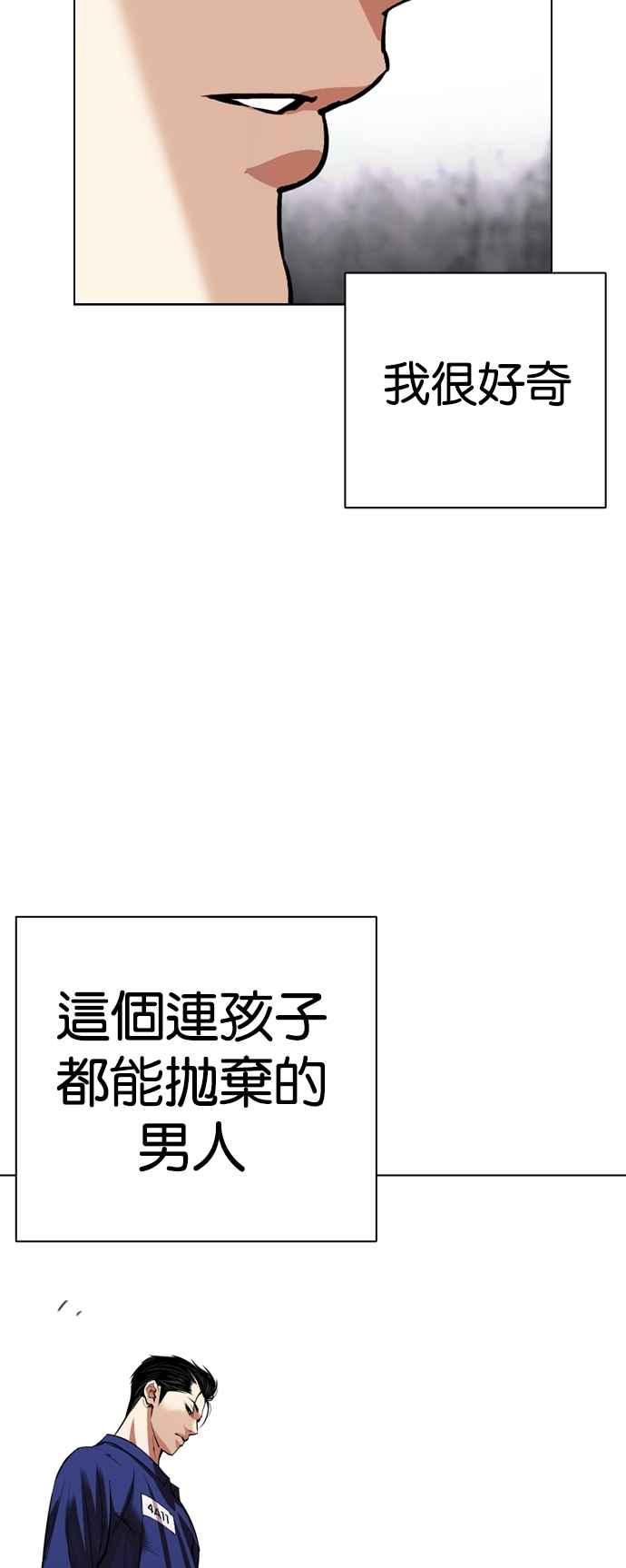 看脸时代 [第527话] 白鬼 [08] 第71页