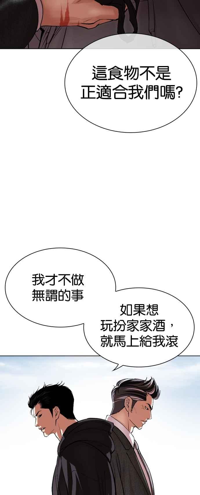 看脸时代 [第527话] 白鬼 [08] 第84页