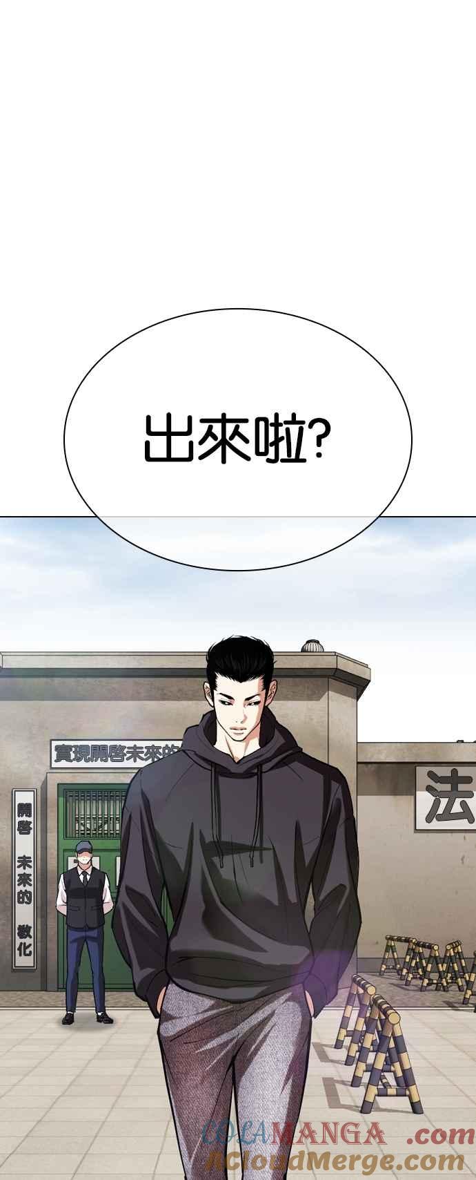 看脸时代 [第527话] 白鬼 [08] 第79页