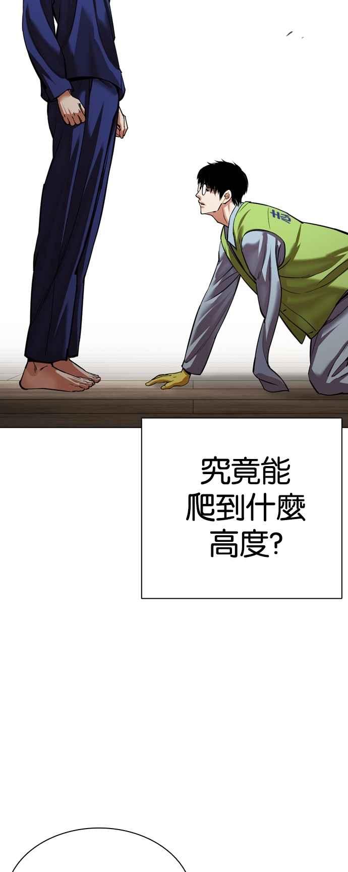 看脸时代 [第527话] 白鬼 [08] 第72页