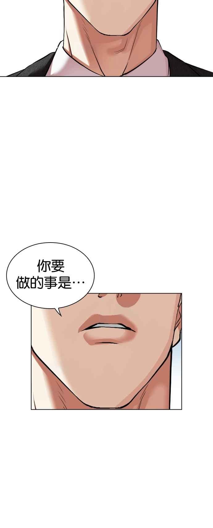 看脸时代 [第527话] 白鬼 [08] 第86页