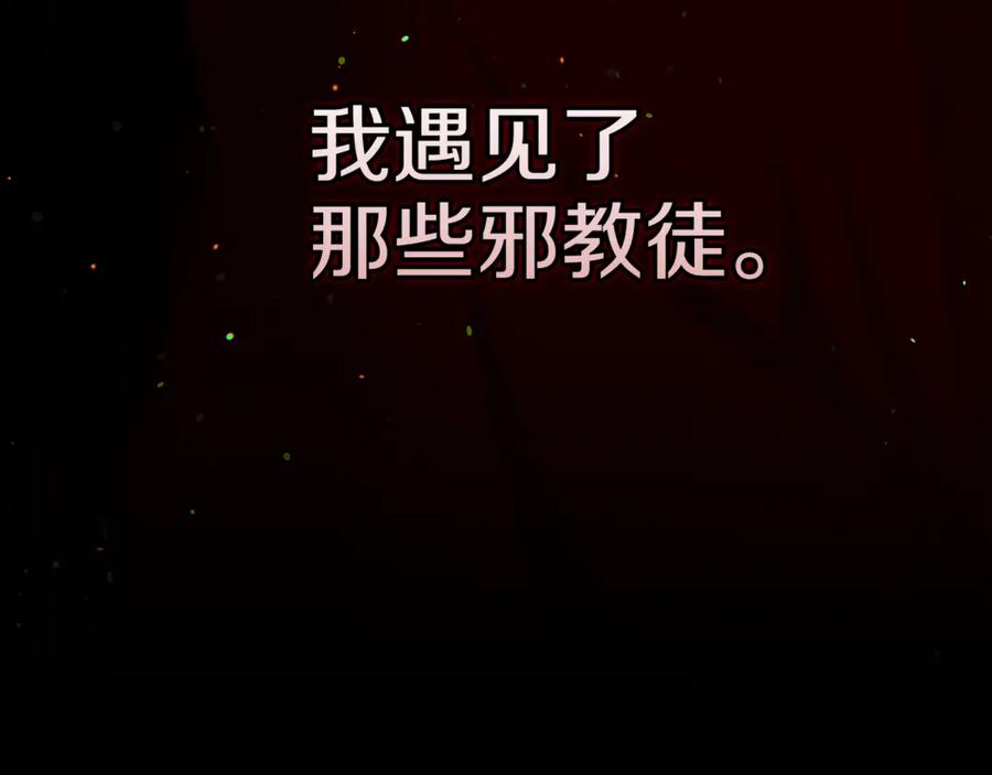 不幸的骑士，请和姐姐恋爱吧 - 第52话 假皇太子 - 第219张图