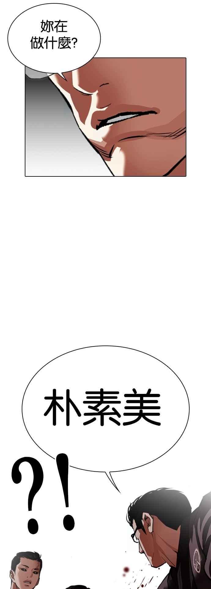 看脸时代 [第529话] 白鬼 [10] 第32页